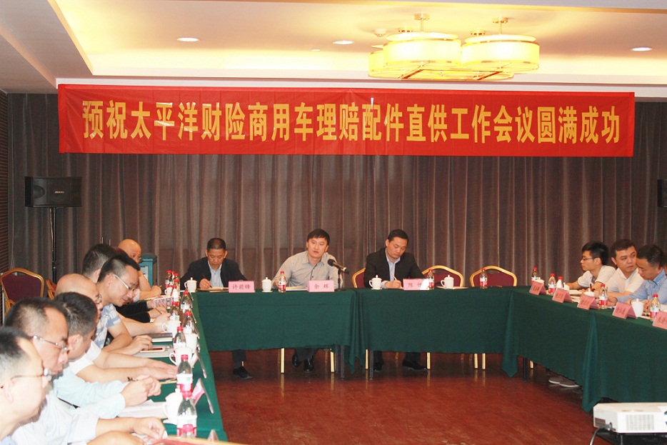 1461834403738210.jpg 太保配件直供會議.JPG